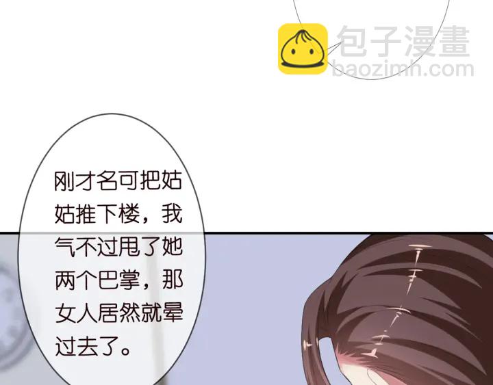 🍟名门挚爱 第234话 对龙家出手 第36页