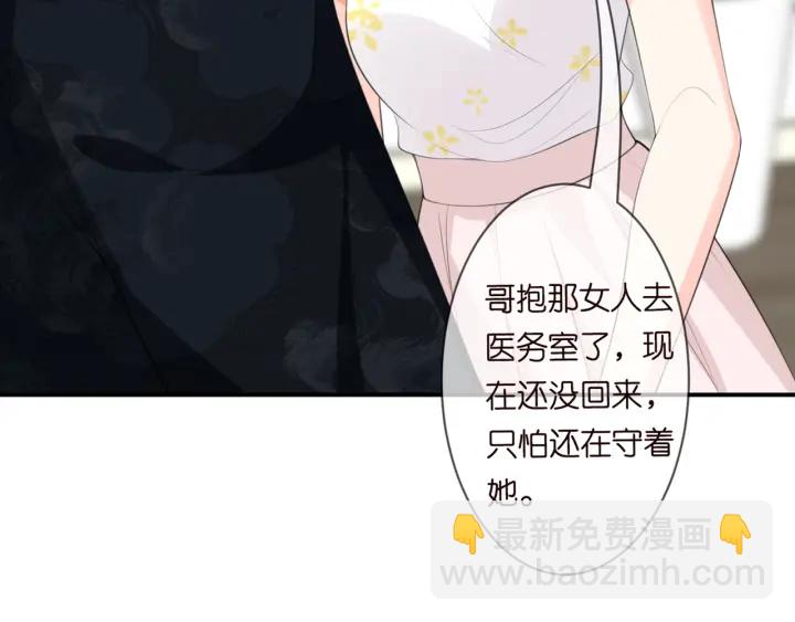 🍟名门挚爱 第234话 对龙家出手 第38页