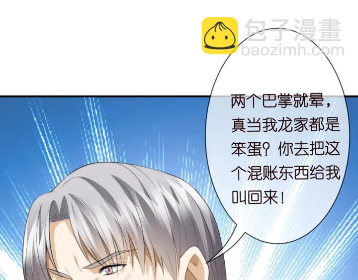 🍟名门挚爱 第234话 对龙家出手 第39页