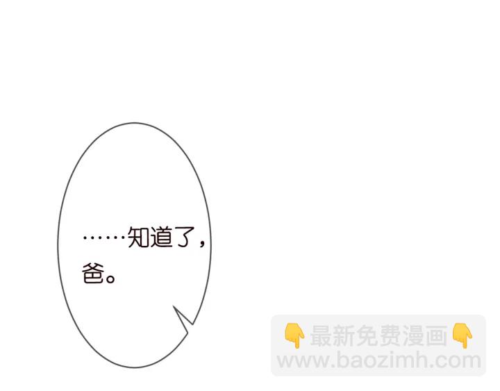 🍟名门挚爱 第234话 对龙家出手 第42页