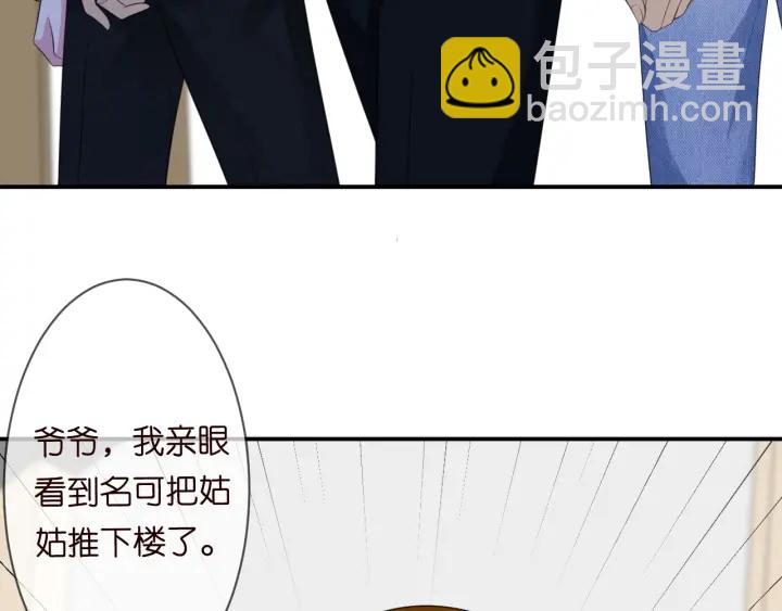🍟名门挚爱 第234话 对龙家出手 第6页