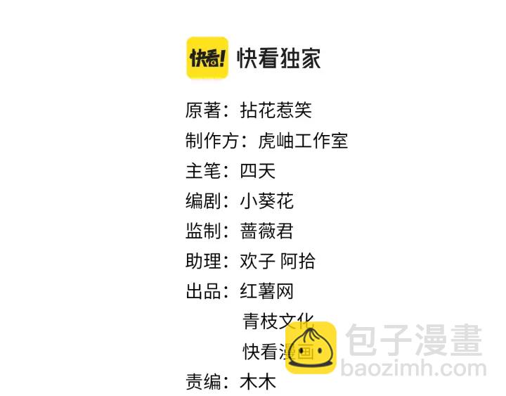 🍟名门挚爱 第236话 为爱奋不顾身 第2页