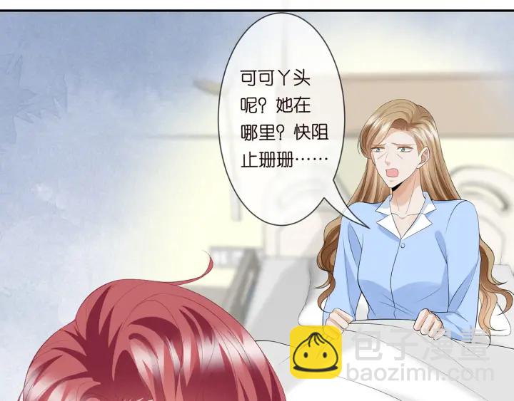 🍟名门挚爱 第236话 为爱奋不顾身 第26页