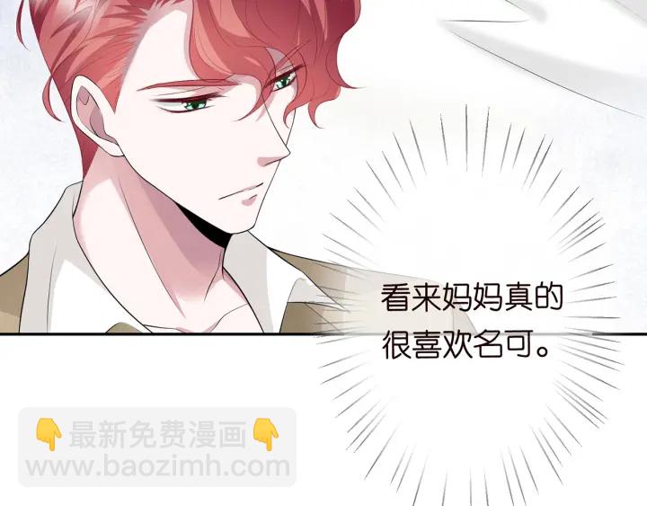 🍟名门挚爱 第236话 为爱奋不顾身 第27页