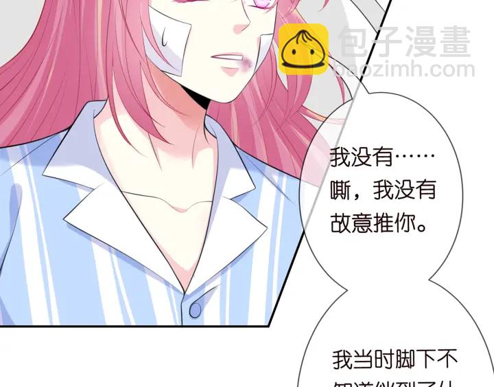 🍟名门挚爱 第236话 为爱奋不顾身 第32页