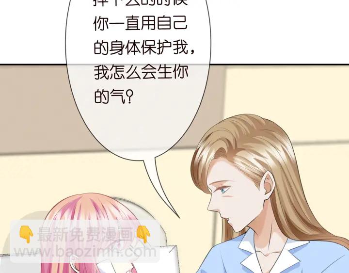 🍟名门挚爱 第236话 为爱奋不顾身 第37页