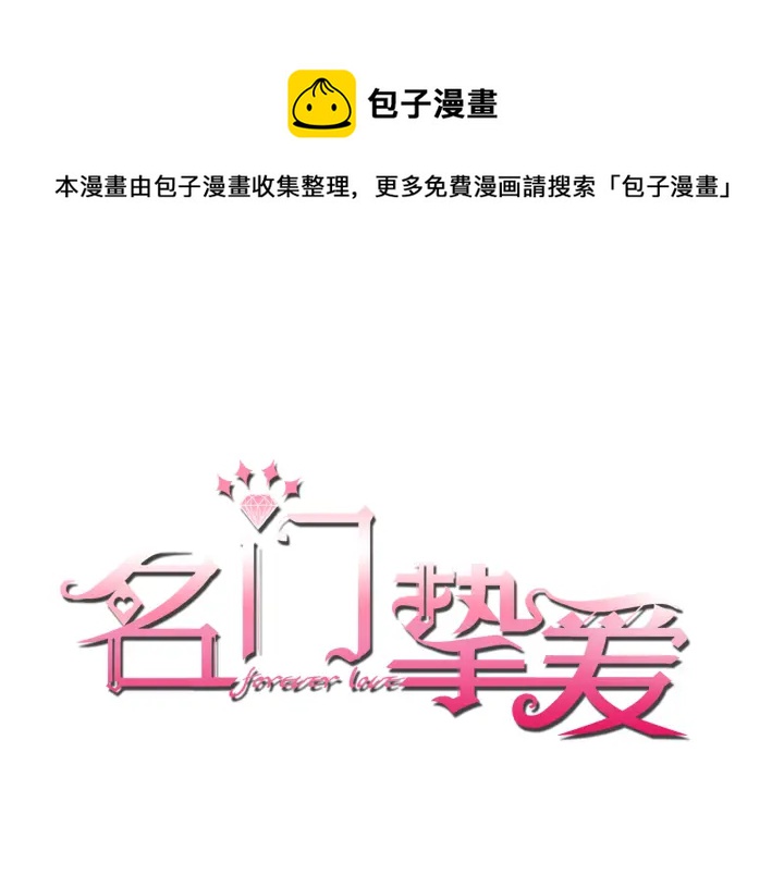 🍟名门挚爱 第240  杀人灭口 第1页