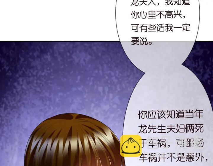 🍟名门挚爱 第240  杀人灭口 第15页
