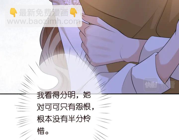 🍟名门挚爱 第240  杀人灭口 第22页
