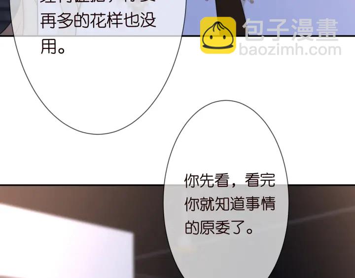 🍟名门挚爱 第240  杀人灭口 第30页