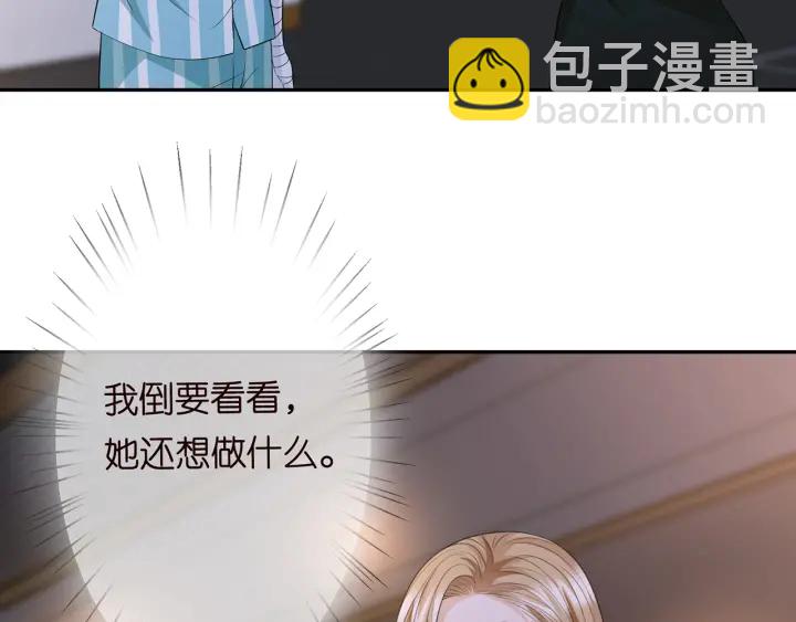 🍟名门挚爱 第240  杀人灭口 第32页