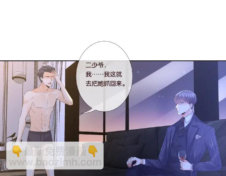 🍟名门挚爱 第26话 你不要过来！ 第11页