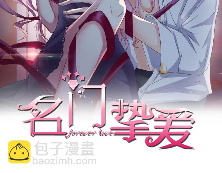 🍟名门挚爱 第26话 你不要过来！ 第2页
