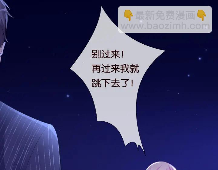 🍟名门挚爱 第26话 你不要过来！ 第21页
