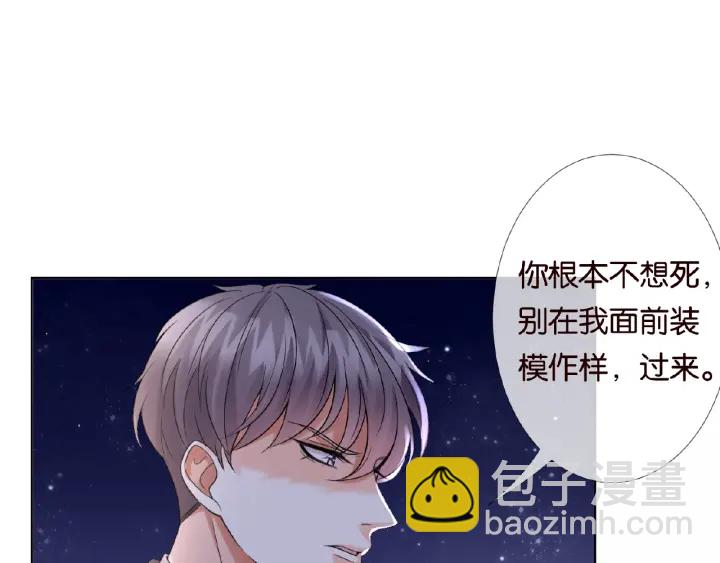 🍟名门挚爱 第26话 你不要过来！ 第25页