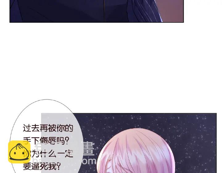 🍟名门挚爱 第26话 你不要过来！ 第27页