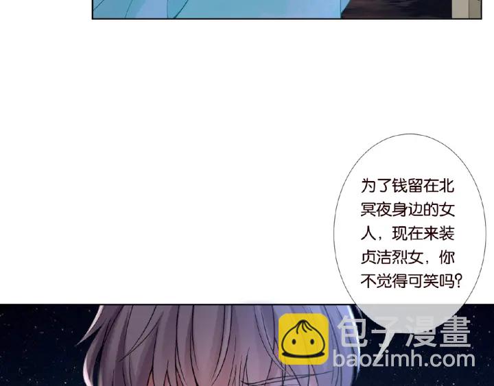 🍟名门挚爱 第26话 你不要过来！ 第29页