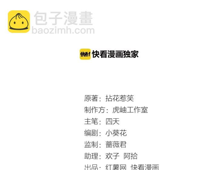 🍟名门挚爱 第26话 你不要过来！ 第3页