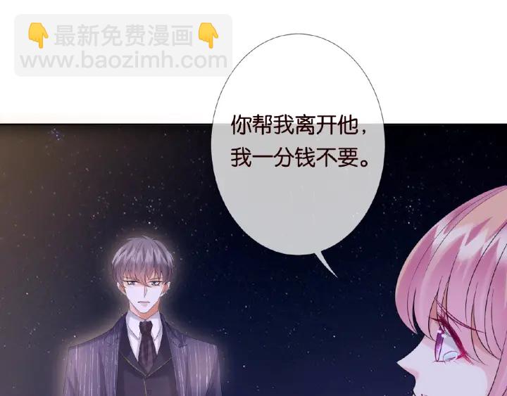 🍟名门挚爱 第26话 你不要过来！ 第31页