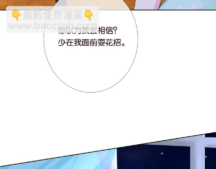 🍟名门挚爱 第26话 你不要过来！ 第33页