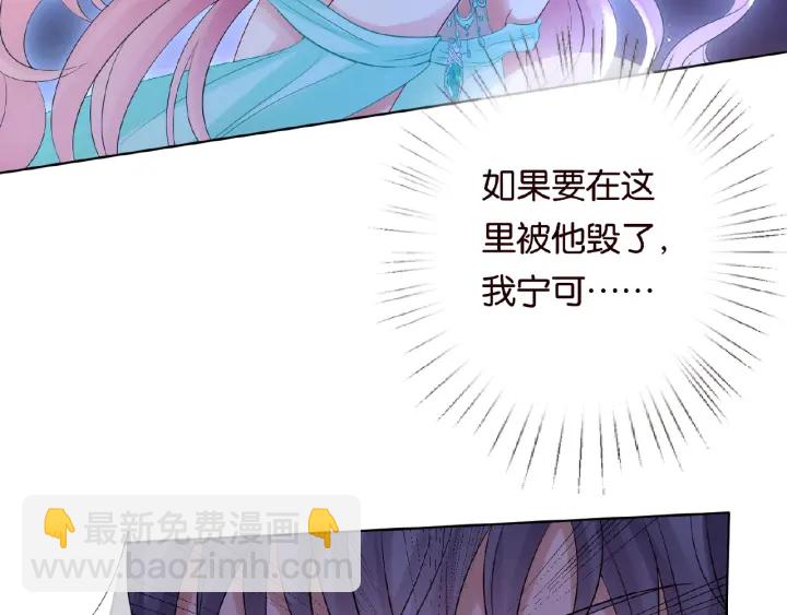 🍟名门挚爱 第26话 你不要过来！ 第35页
