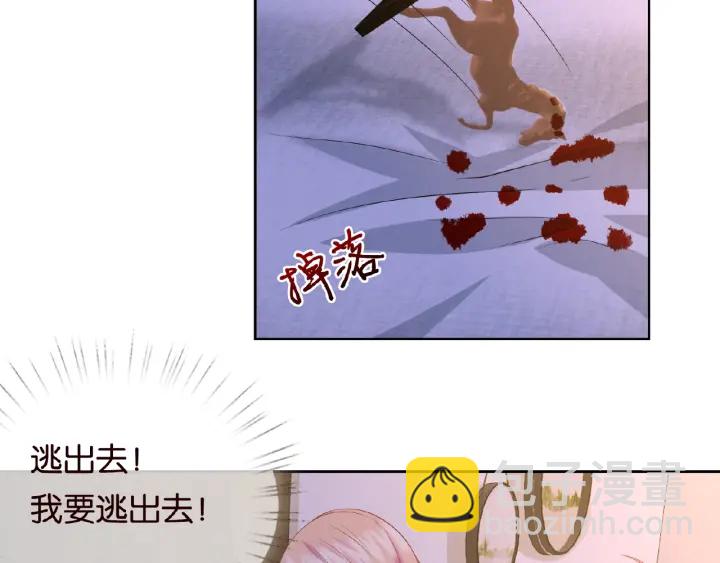 🍟名门挚爱 第26话 你不要过来！ 第8页