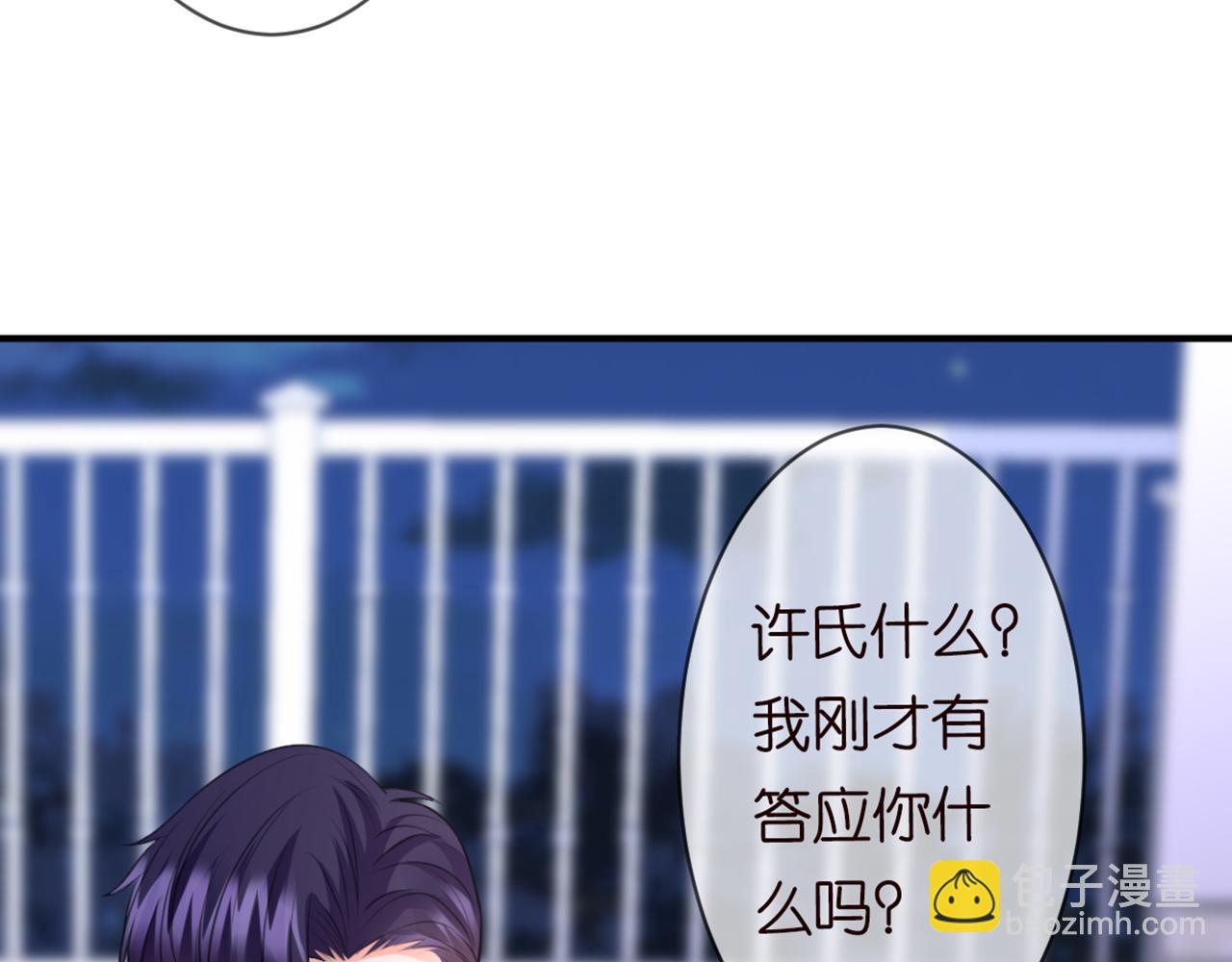 🍟名门挚爱 第246  他好坏，我好喜欢 第42页