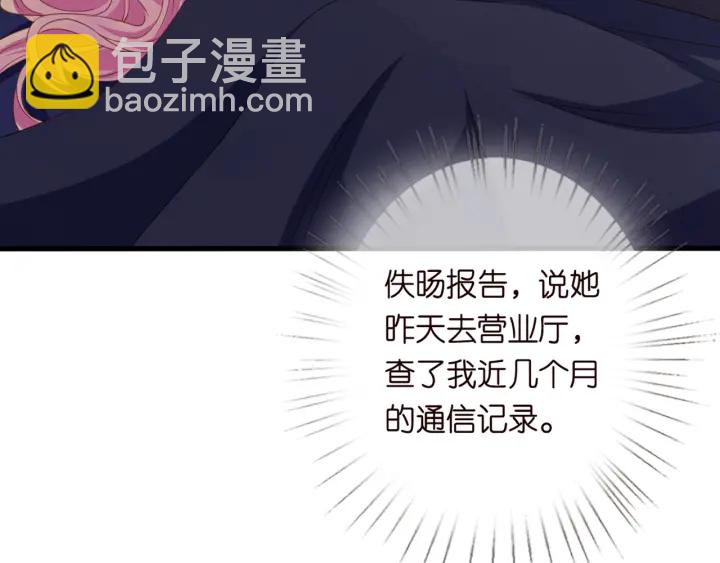 🍟名门挚爱 第250 被辜负的信任 第15页
