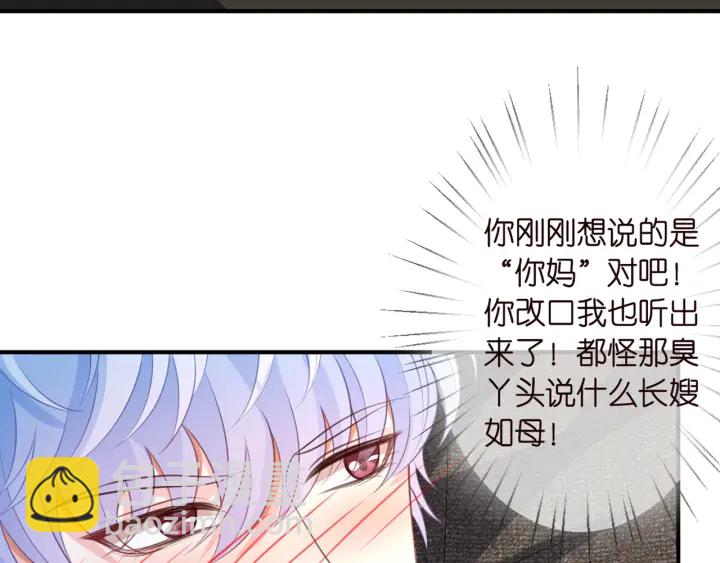 🍟名门挚爱 第252 嫂子就是你妈 第31页