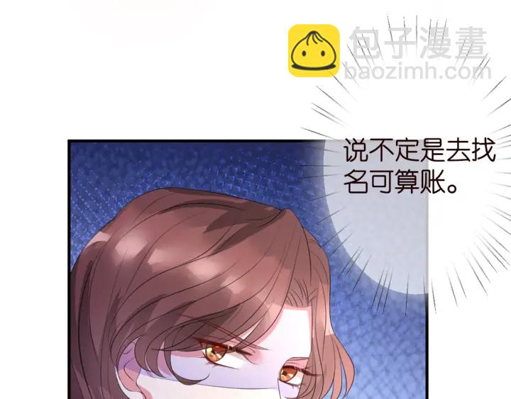 🍟名门挚爱 第252 嫂子就是你妈 第40页