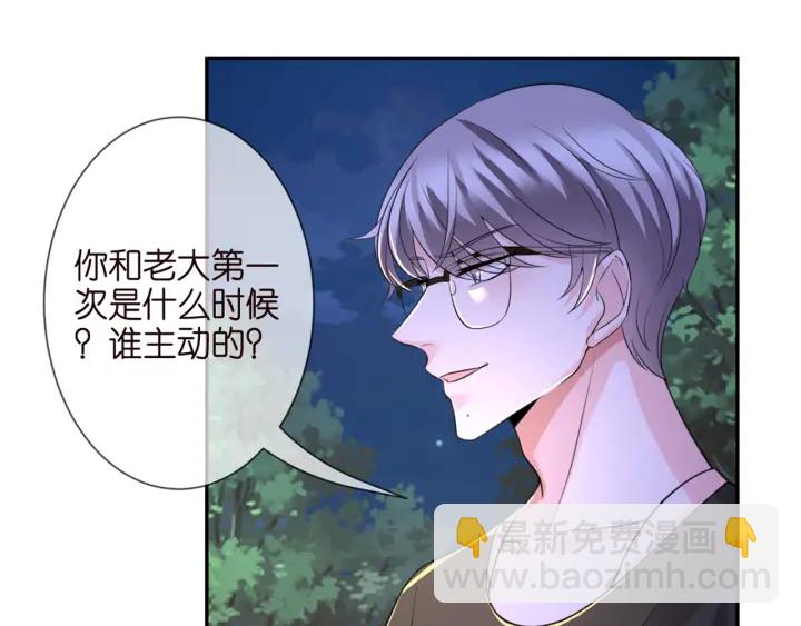 🍟名门挚爱 第254 我喜欢他 第15页