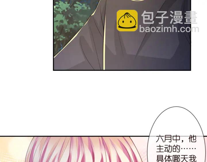 🍟名门挚爱 第254 我喜欢他 第16页