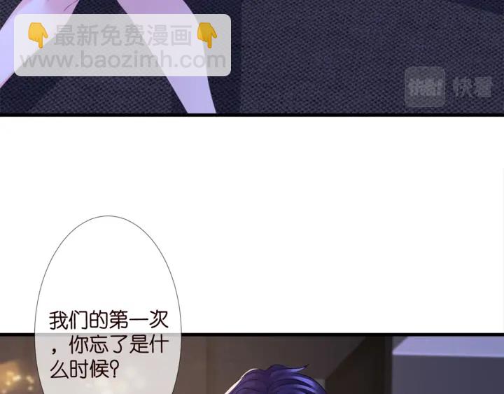 🍟名门挚爱 第254 我喜欢他 第29页
