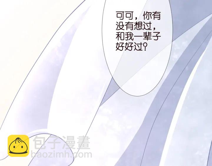 🍟名门挚爱 第254 我喜欢他 第36页