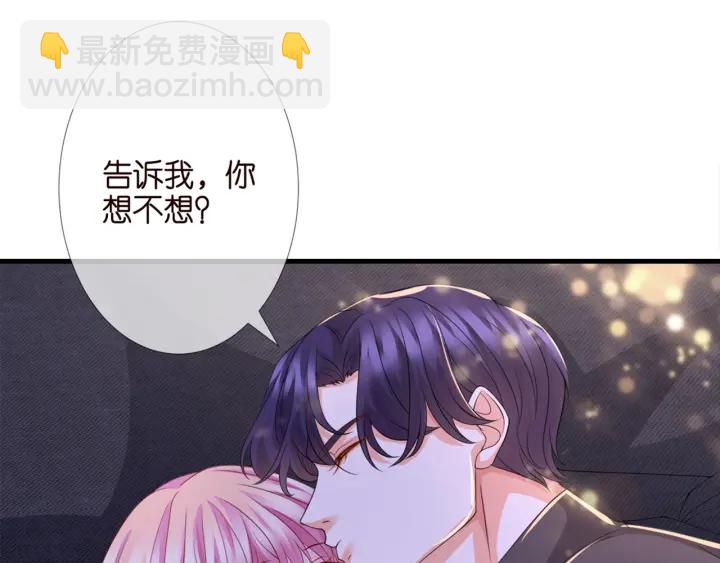 🍟名门挚爱 第254 我喜欢他 第39页