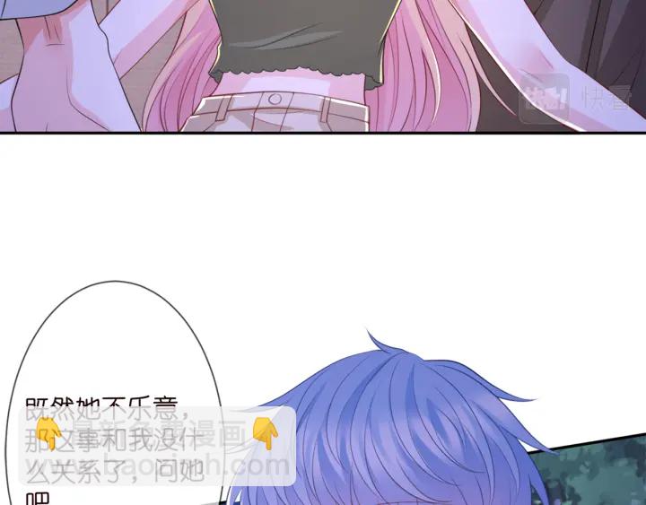 🍟名门挚爱 第254 我喜欢他 第8页
