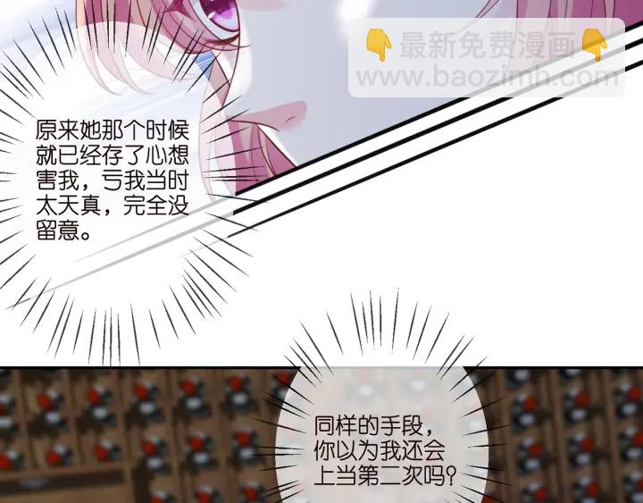 🍟名门挚爱 第258 主动当诱饵 第24页