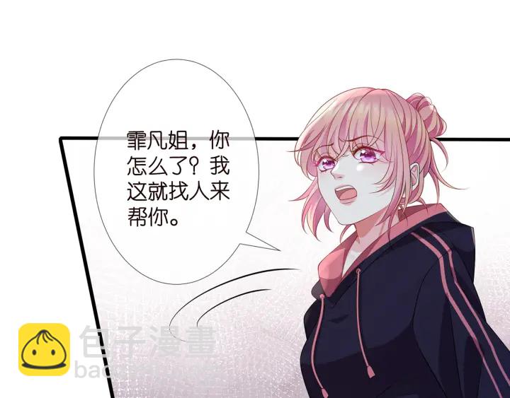 🍟名门挚爱 第258 主动当诱饵 第31页