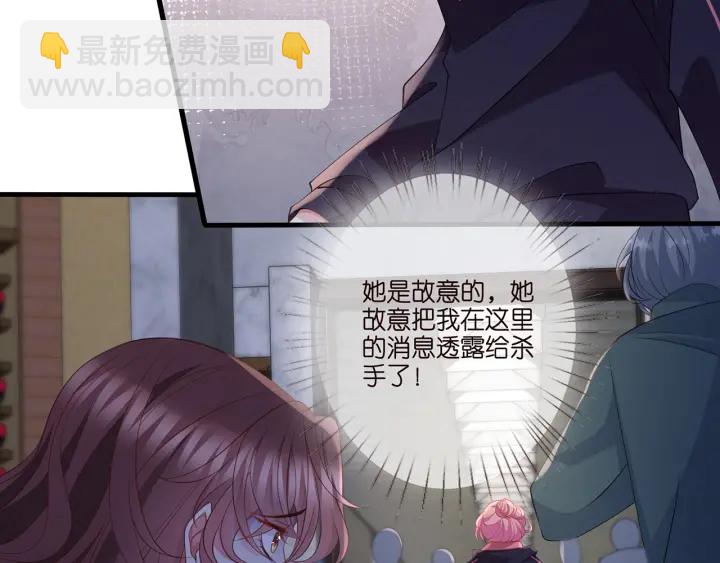 🍟名门挚爱 第258 主动当诱饵 第32页