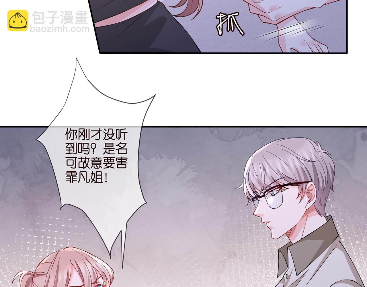 🍟名门挚爱 第260  信我还是信她 第11页