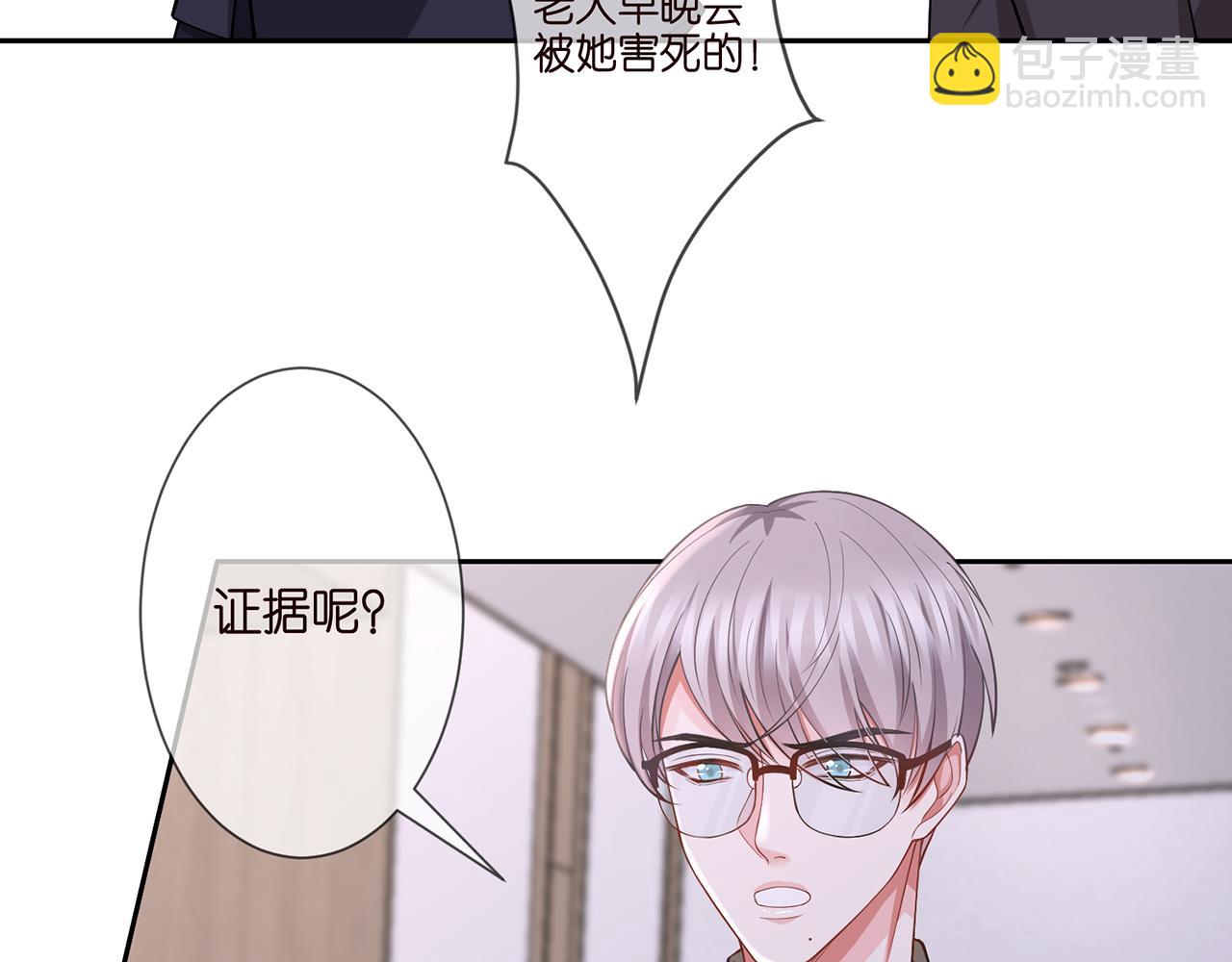 🍟名门挚爱 第260  信我还是信她 第13页