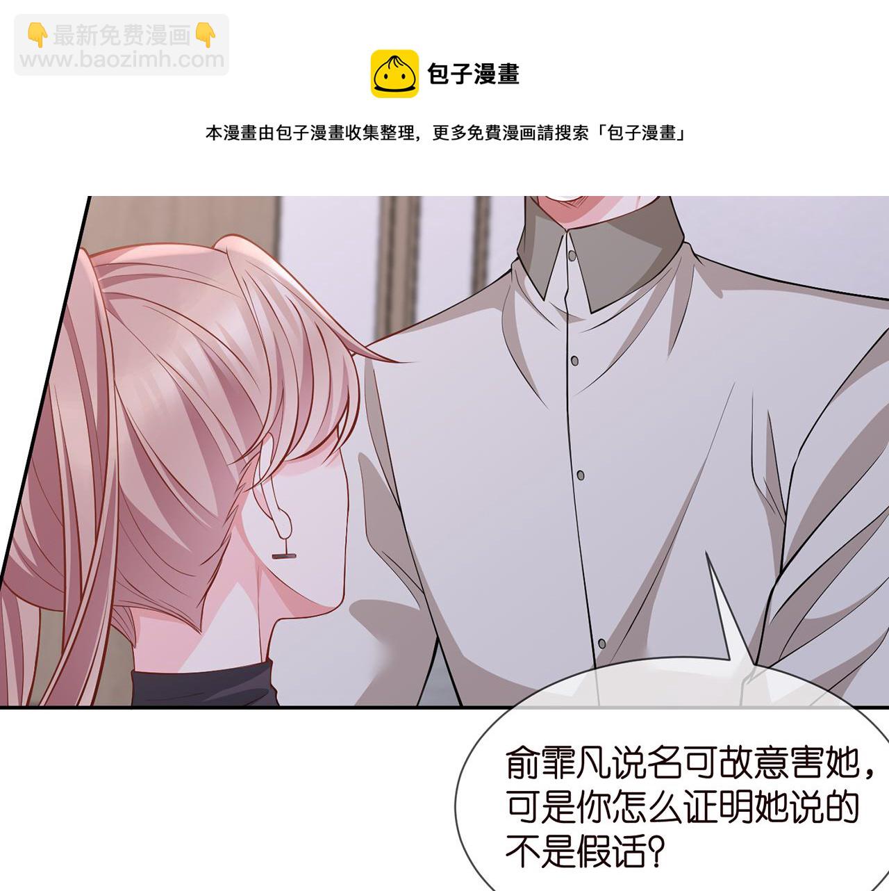 🍟名门挚爱 第260  信我还是信她 第14页