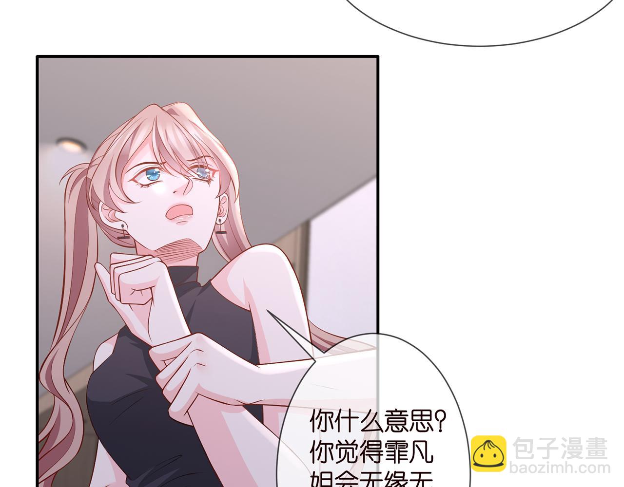 🍟名门挚爱 第260  信我还是信她 第15页
