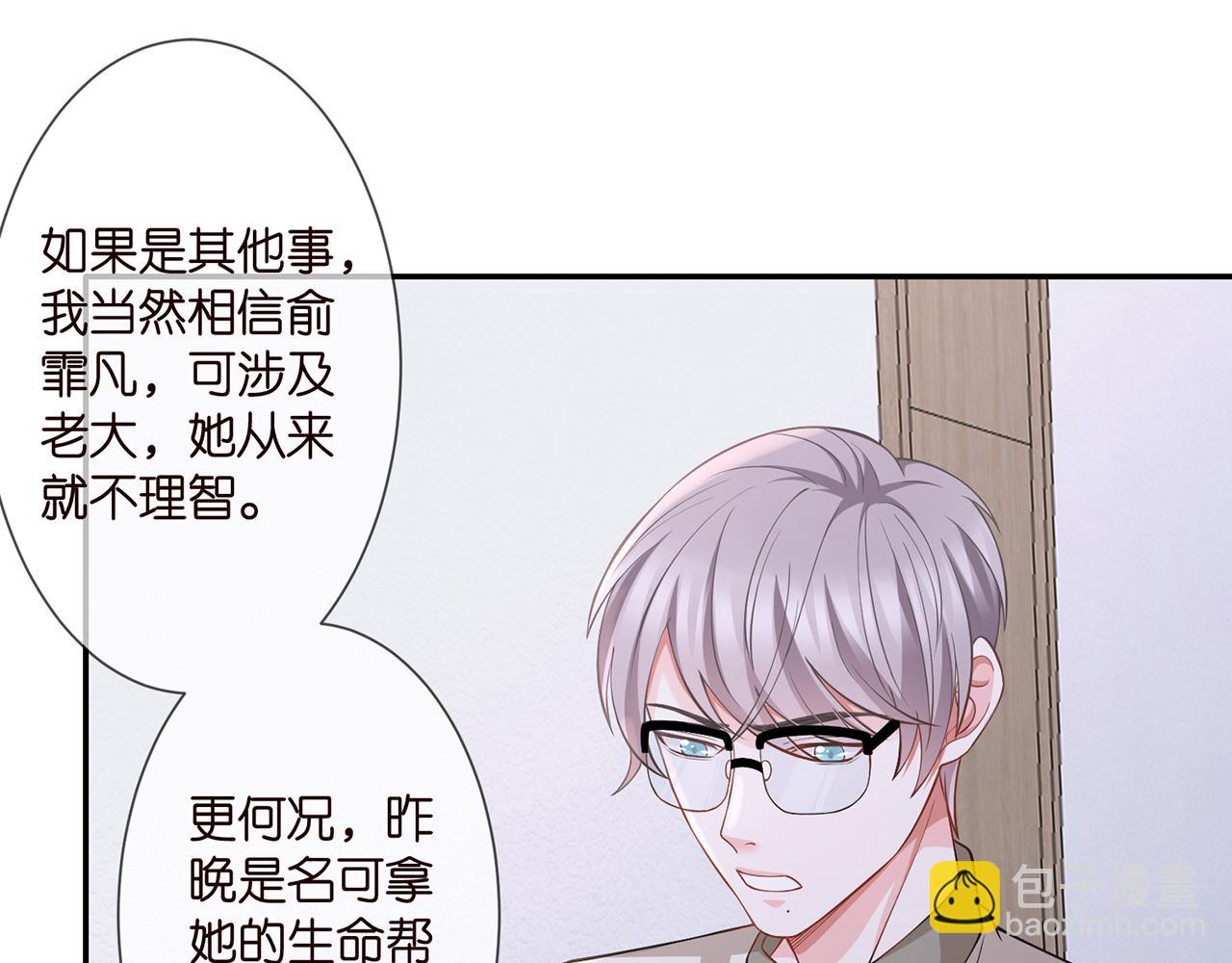 🍟名门挚爱 第260  信我还是信她 第17页