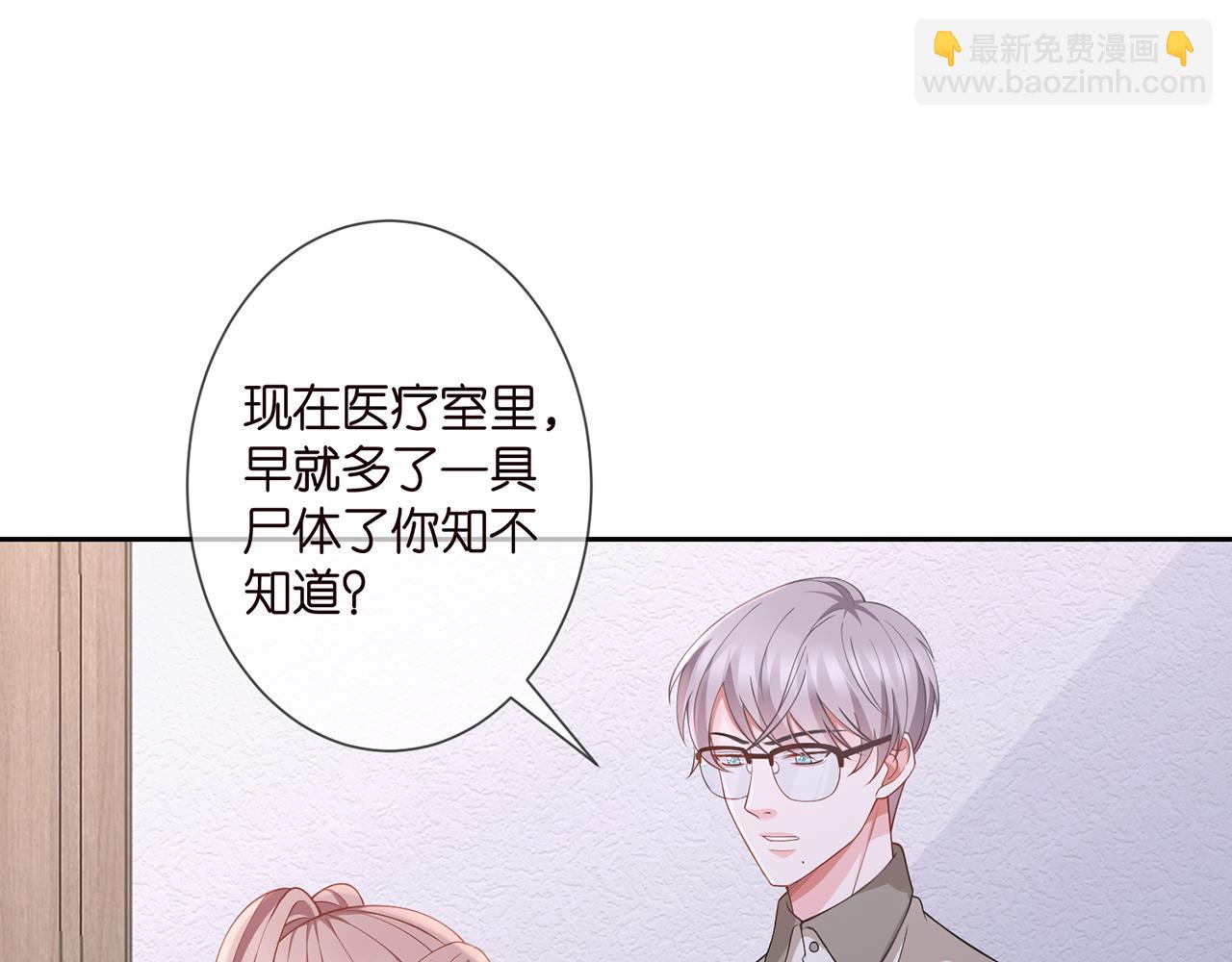 🍟名门挚爱 第260  信我还是信她 第24页