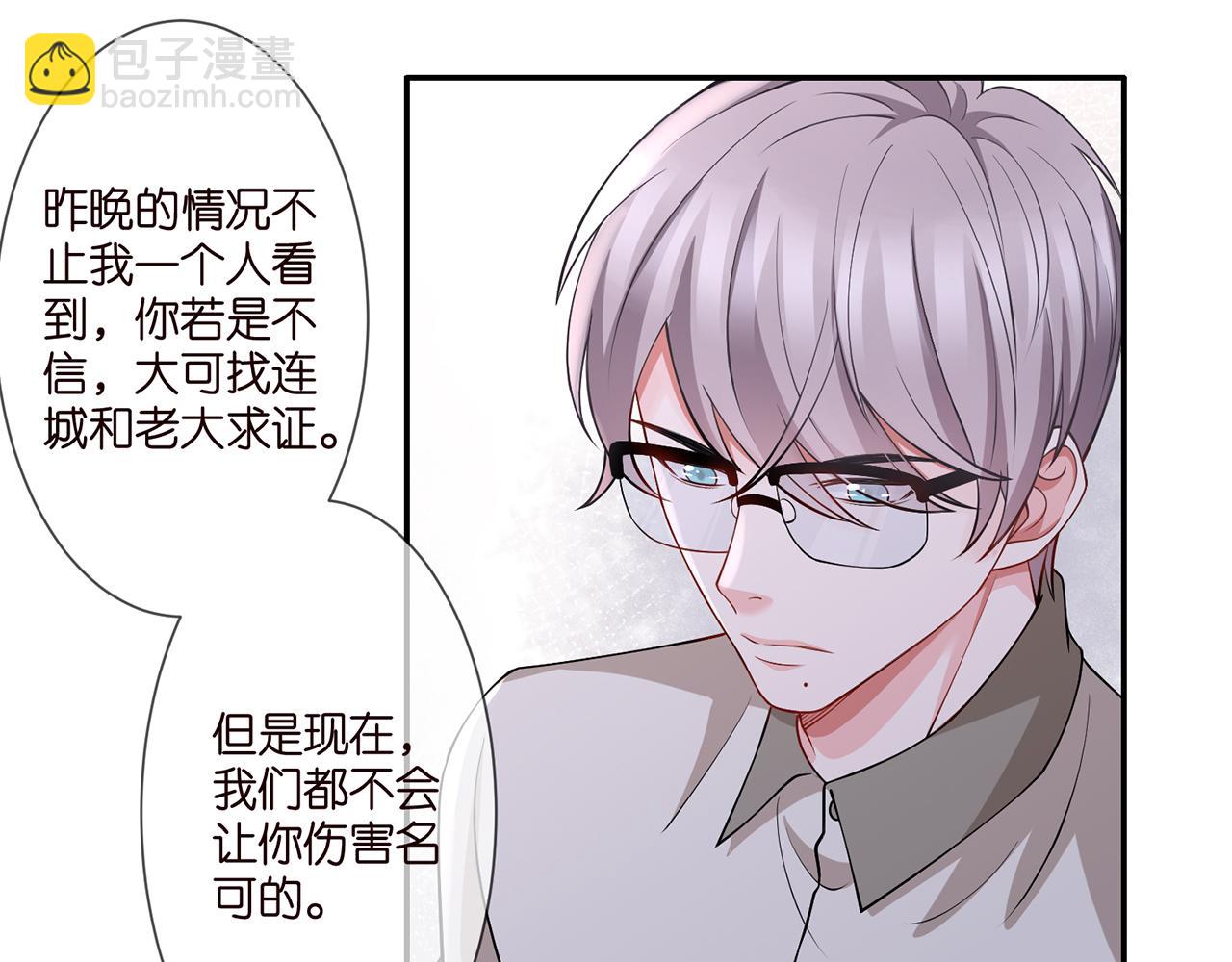 🍟名门挚爱 第260  信我还是信她 第26页