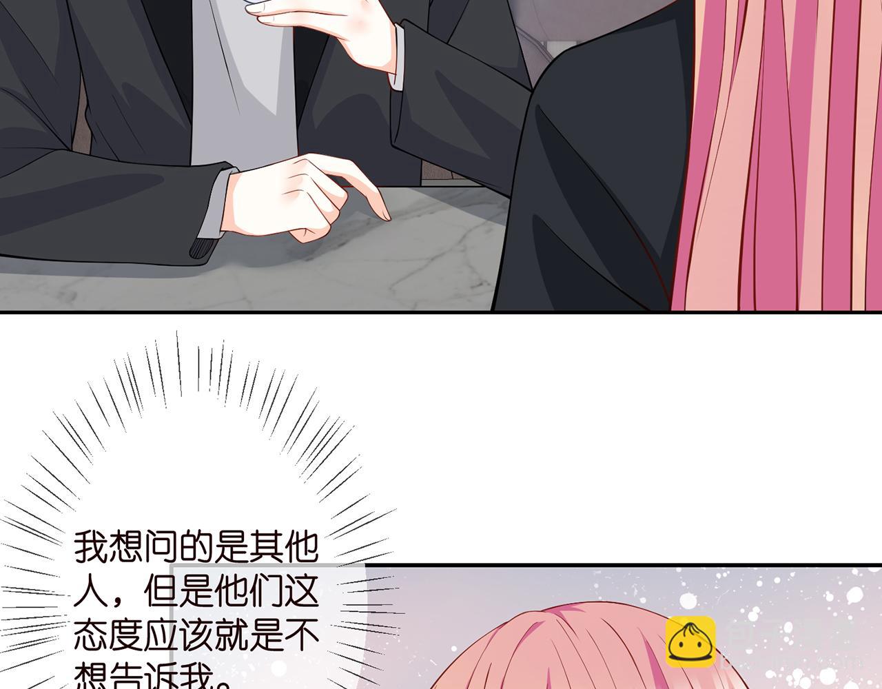 🍟名门挚爱 第260  信我还是信她 第37页