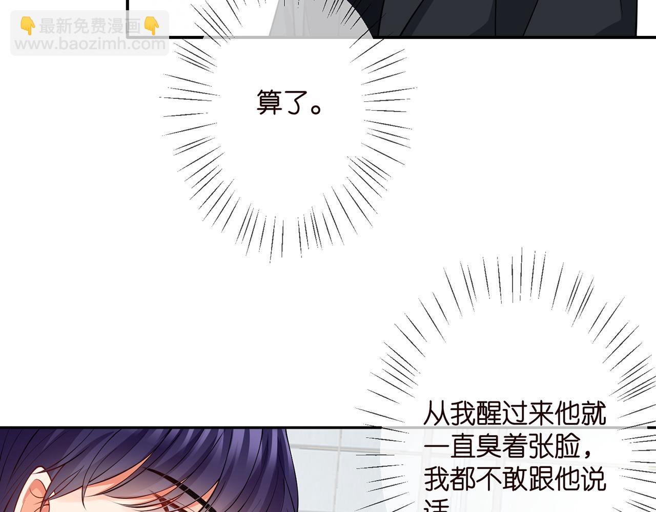 🍟名门挚爱 第260  信我还是信她 第39页