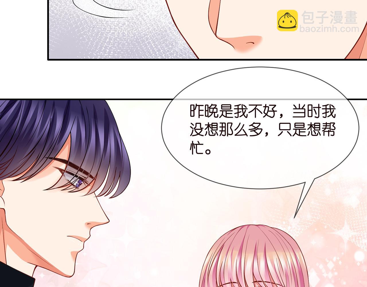 🍟名门挚爱 第260  信我还是信她 第48页