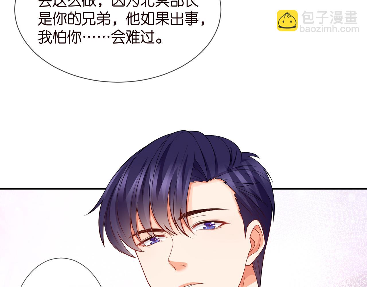 🍟名门挚爱 第260  信我还是信她 第50页